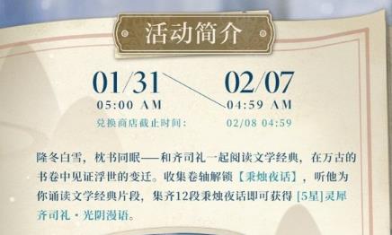 光与夜之恋温书纪雪怎么玩 齐司礼温书纪雪活动介绍