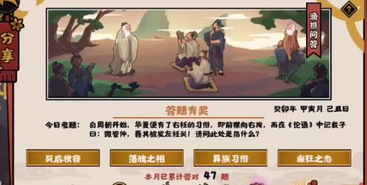 无悔华夏渔樵问答1.31答案是什么 无悔华夏1.31渔樵问答答案2023