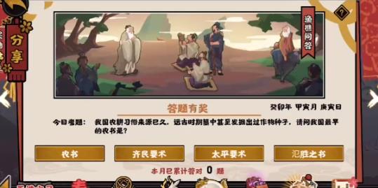 无悔华夏渔樵问答2.1答案是什么 无悔华夏2.1渔樵问答答案2023