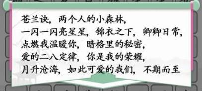 汉字找茬王消除今年影视剧怎么通关 汉字找茬王消除今年影视剧通关方法一览