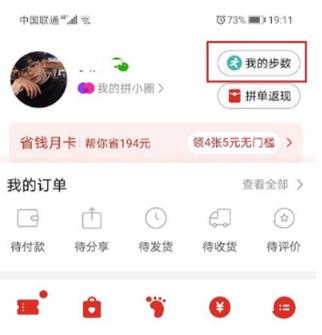 拼多多走路步数怎么提现 拼多多走路步数提现教程