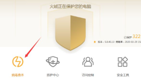 火绒安全怎么进行全盘杀毒 火绒安全全盘杀毒方法