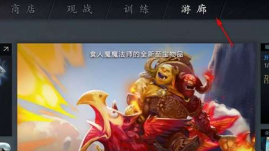 dota2自走棋怎么进 刀塔2自走棋国服/外服入口