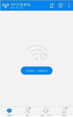 WiFi万能钥匙如何使用?-WiFi万能钥匙使用教程