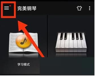 完美钢琴如何选择乐器音色 完美钢琴如何选择乐器音色