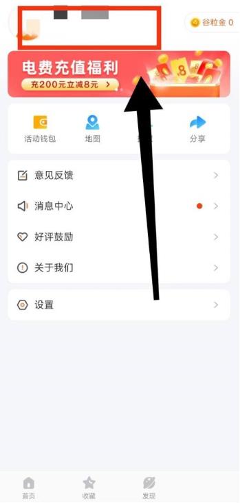 掌上公交怎么注销账号 掌上公交注销账号教程