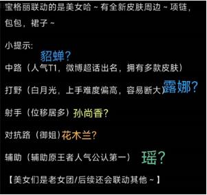 王者荣耀宝格丽联动皮肤都有谁 王者荣耀宝格丽联动皮肤爆料