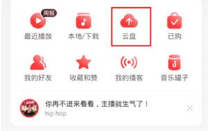 网易云音乐怎么把作品上传到云盘 网易云音乐上传云盘教程