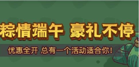 咸鱼之王端午悬赏活动什么时候开始 端午悬赏活动玩法规则一览