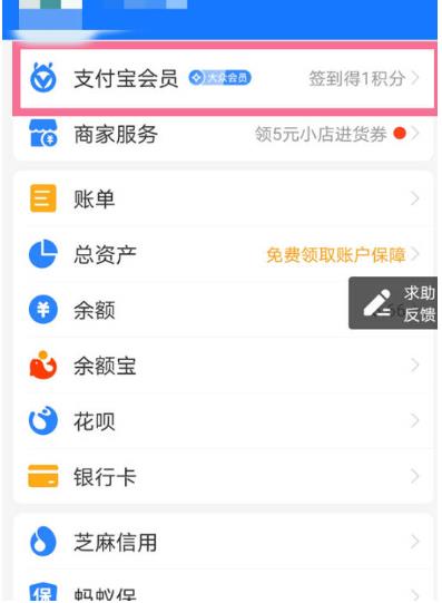 支付宝如何查看家庭积分 支付宝查看积分的办法