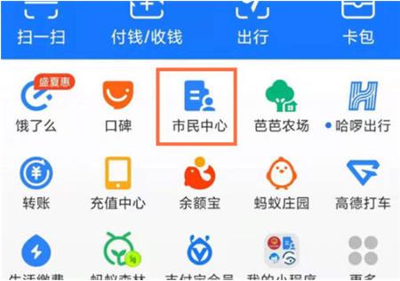 支付宝怎么查看公积金状态 支付宝查看公积金方法教程