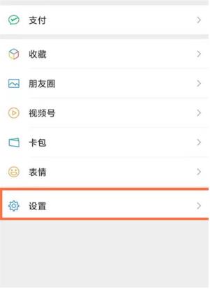 微信发现页面的功能怎么删除 微信发现页面功能删除方法