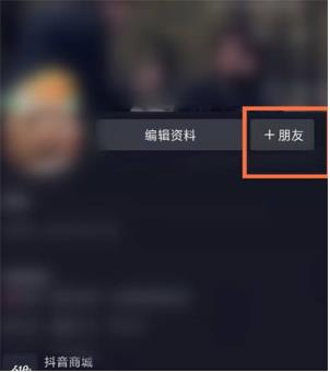 抖音怎么查看共同好友 抖音查看共同好友办法