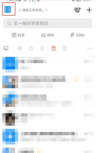 钉钉怎么隐藏手机号码 钉钉隐藏号码的方法