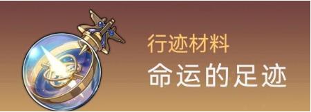 崩坏星穹铁道阿兰等级突破材料是什么 阿兰突破所需材料汇总