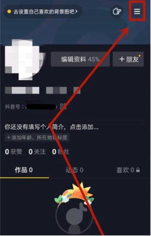 抖音怎么使用QQ登录 抖音绑定qq方法