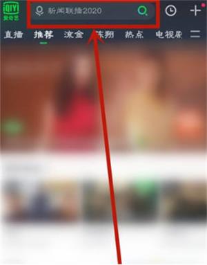 爱奇艺图片搜电影功能在哪里 爱奇艺图片搜电影操作方法