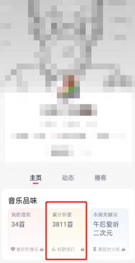 网易云音乐听歌记录在哪删掉 网易云音乐听歌记录删除方法介绍