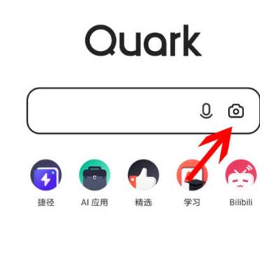 夸克浏览器扫码功能在哪里 夸克浏览器扫码功能教程