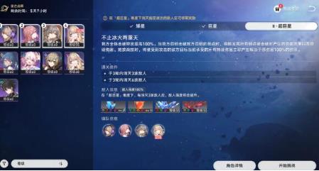 崩坏星穹铁道星芒战幕6怎么过 崩坏星穹铁道星芒战幕6速通攻略