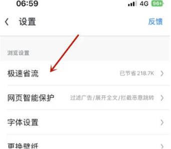 UC浏览器怎么更改图片质量 UC浏览器更改图片质量教程