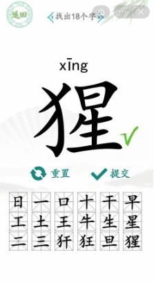 汉字找茬王猩找出18个字怎么过关 汉字找茬王猩找出18个字攻略