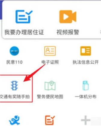 交管12123随手拍功能在哪里 交管12123随手拍功能位置
