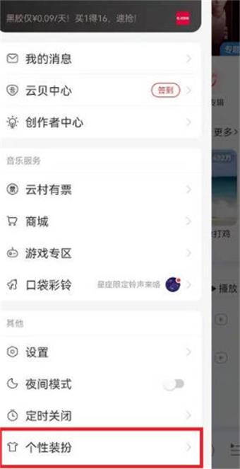 网易云音乐启动动画怎么关闭 网易云音乐启动动画关闭教程