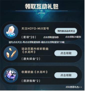 崩坏星穹铁道QQ音乐活动是什么 崩坏星穹铁道QQ音乐网页活动一览