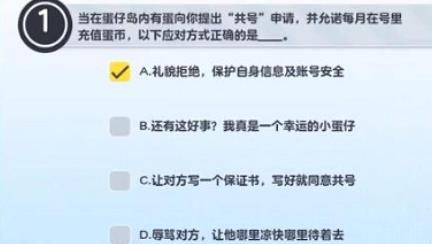 蛋仔派对防诈答题答案有哪些 蛋仔派对防诈答题答案大全