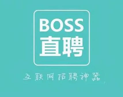 boss直聘怎么设置求职状态 boss直聘设置求职状态的方法