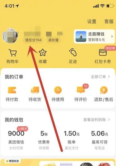 美团怎么提升信用分 美团提升信用分的方法